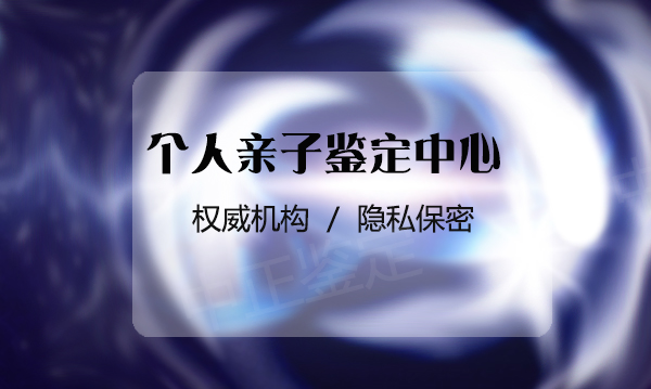 银川正规亲子鉴定中心地址, 银川正规亲子鉴定中心地址,